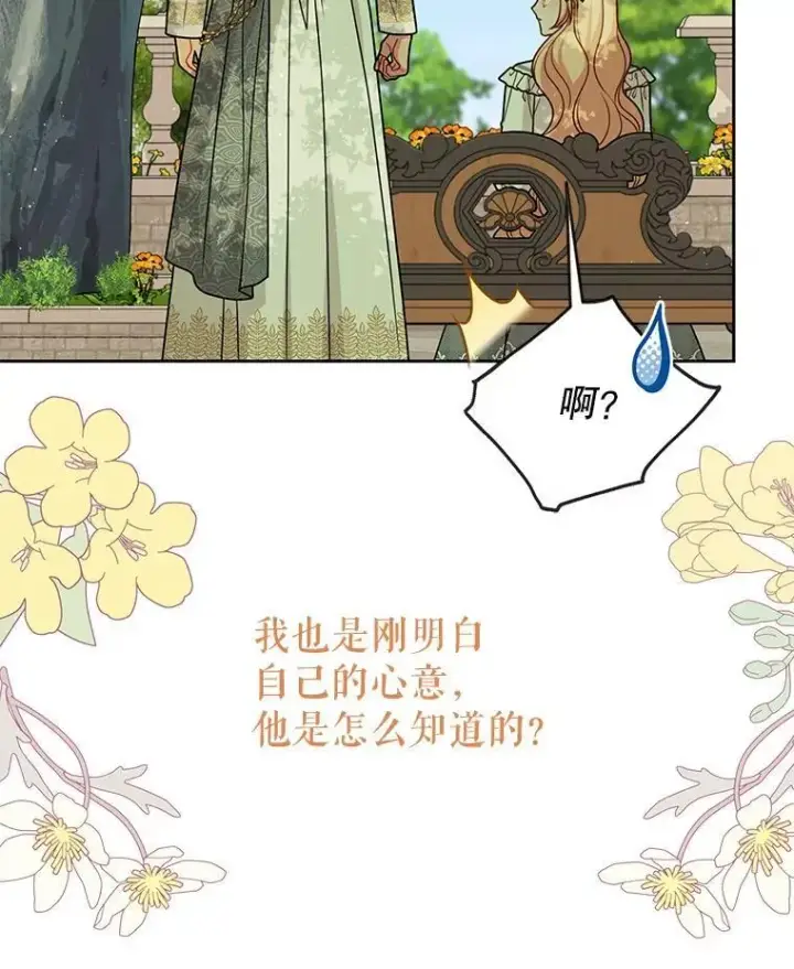 《我把竹马养黑化》85.选择我图27