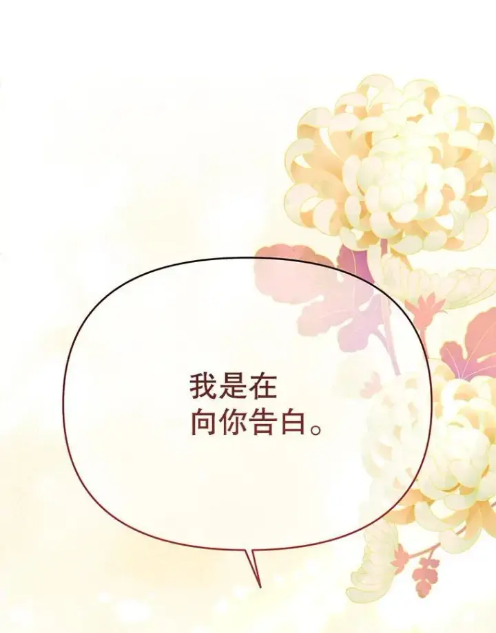 《我把竹马养黑化》85.选择我图3