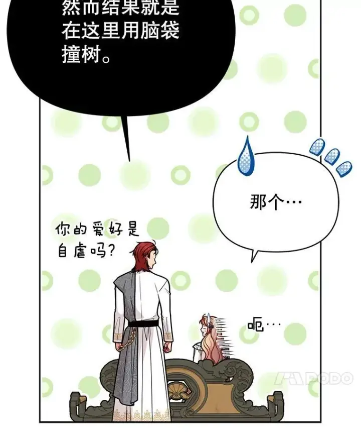 《我把竹马养黑化》85.选择我图31