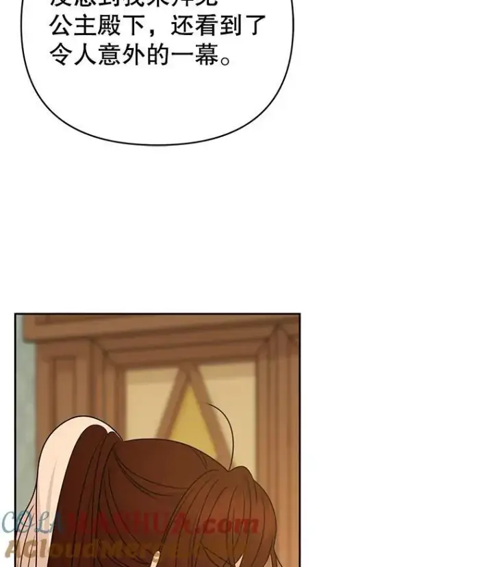 《我把竹马养黑化》85.选择我图41