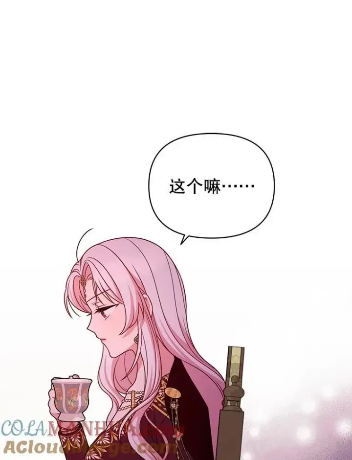 《我把竹马养黑化》85.选择我图45