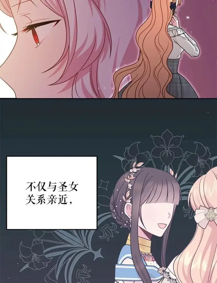 《我把竹马养黑化》85.选择我图47