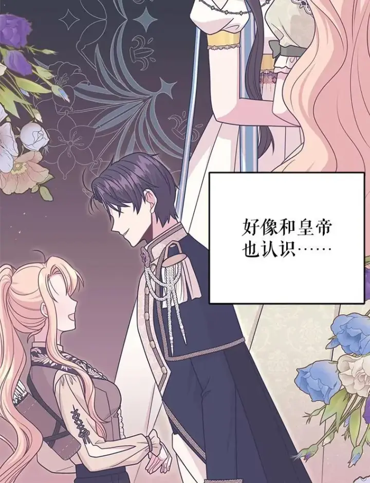 《我把竹马养黑化》85.选择我图48