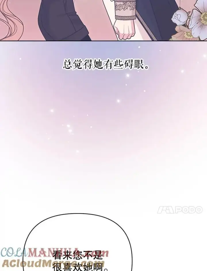 《我把竹马养黑化》85.选择我图49