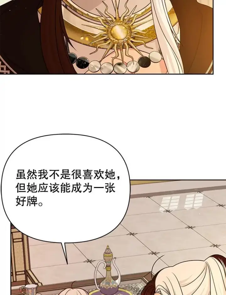 《我把竹马养黑化》85.选择我图51