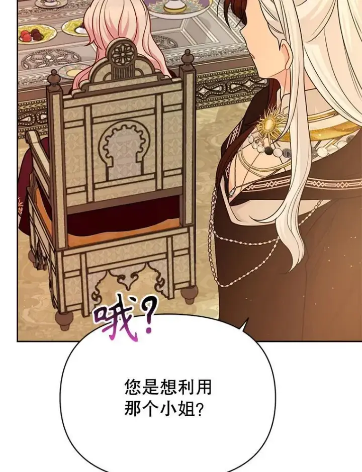 《我把竹马养黑化》85.选择我图52