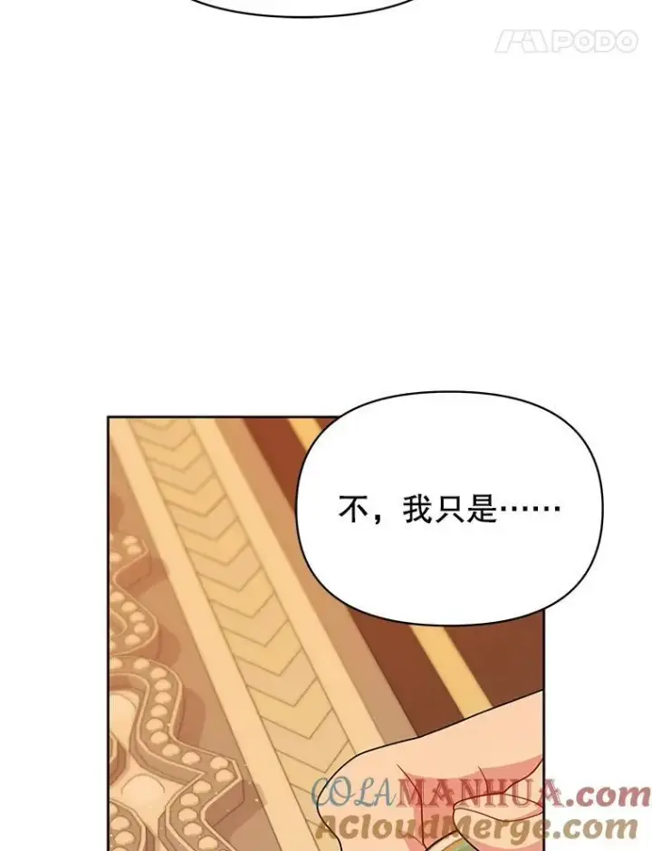 《我把竹马养黑化》85.选择我图53
