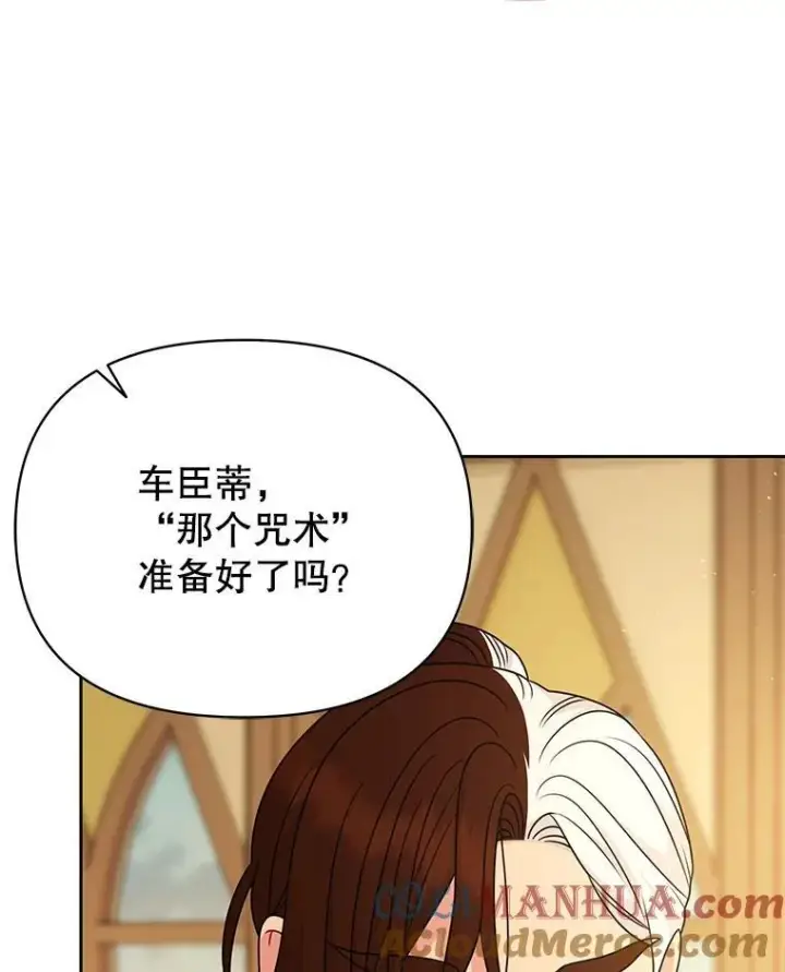 《我把竹马养黑化》85.选择我图57