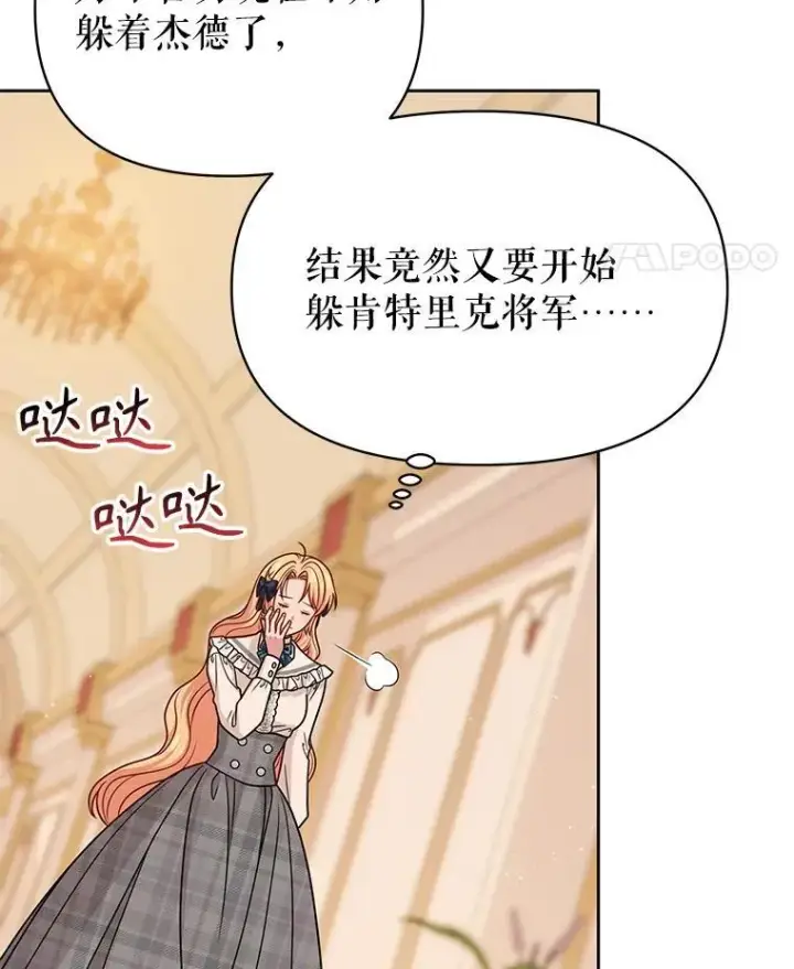 《我把竹马养黑化》85.选择我图70