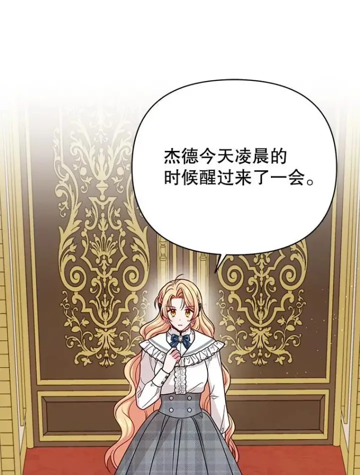 《我把竹马养黑化》85.选择我图76