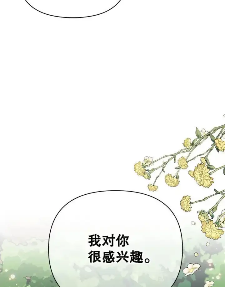 《我把竹马养黑化》85.选择我图8