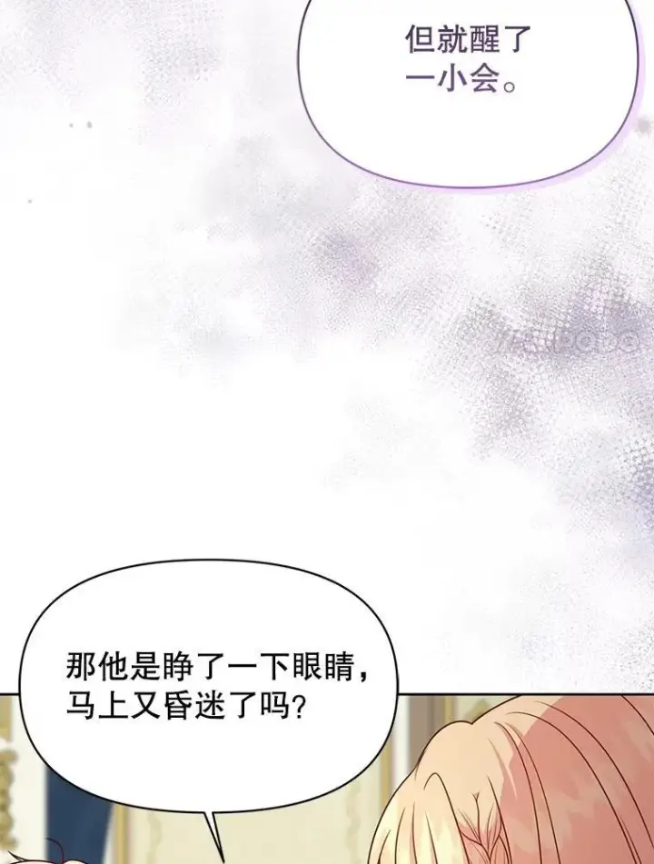 《我把竹马养黑化》85.选择我图80