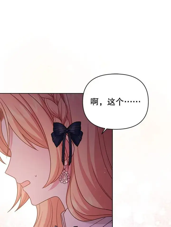 《我把竹马养黑化》85.选择我图82