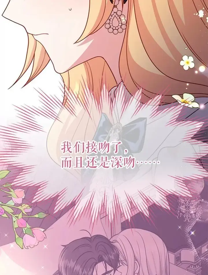 《我把竹马养黑化》85.选择我图84