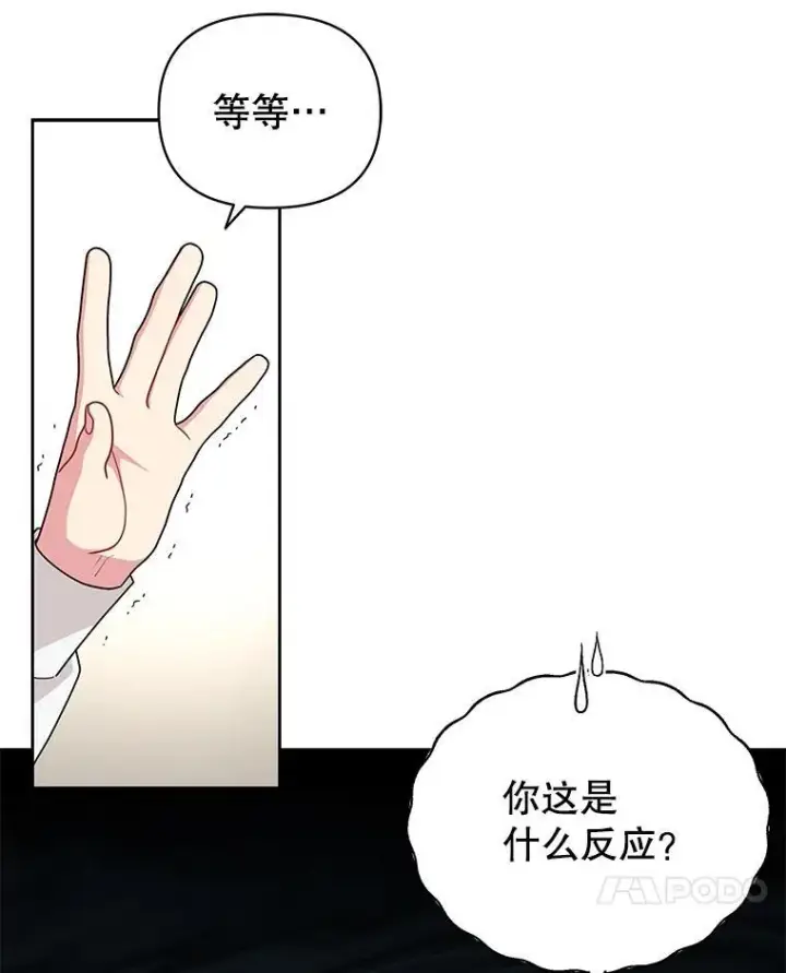 《我把竹马养黑化》85.选择我图86