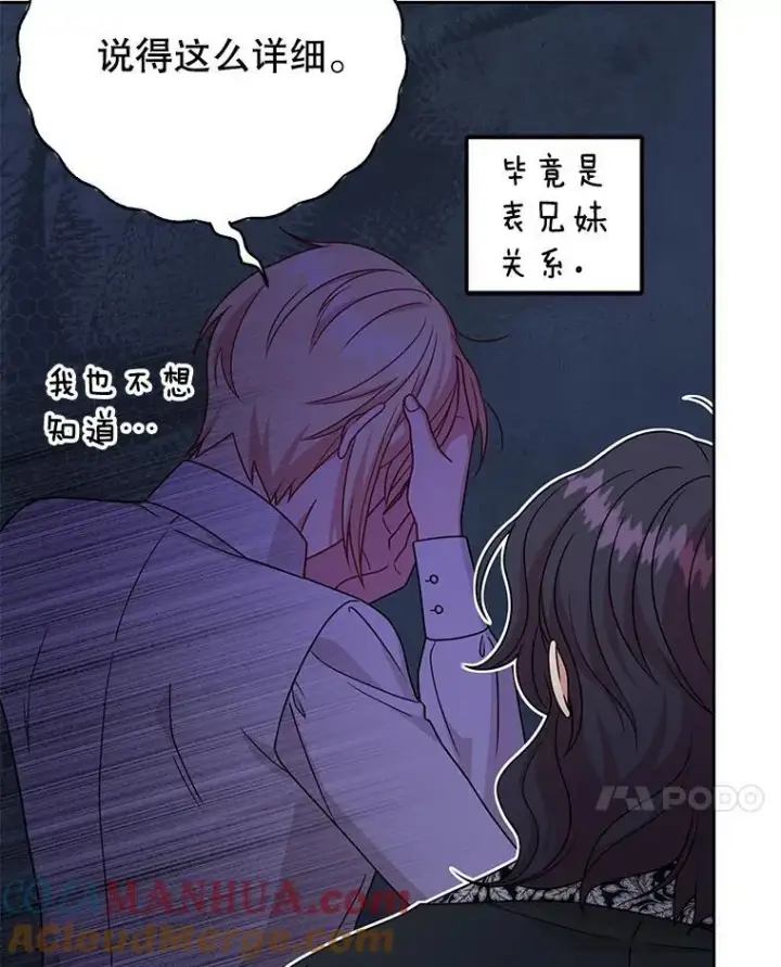 《我把竹马养黑化》85.选择我图93