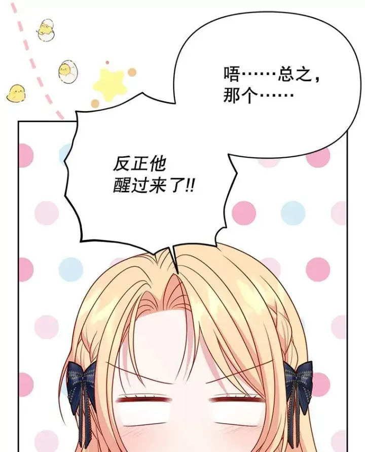 《我把竹马养黑化》85.选择我图95