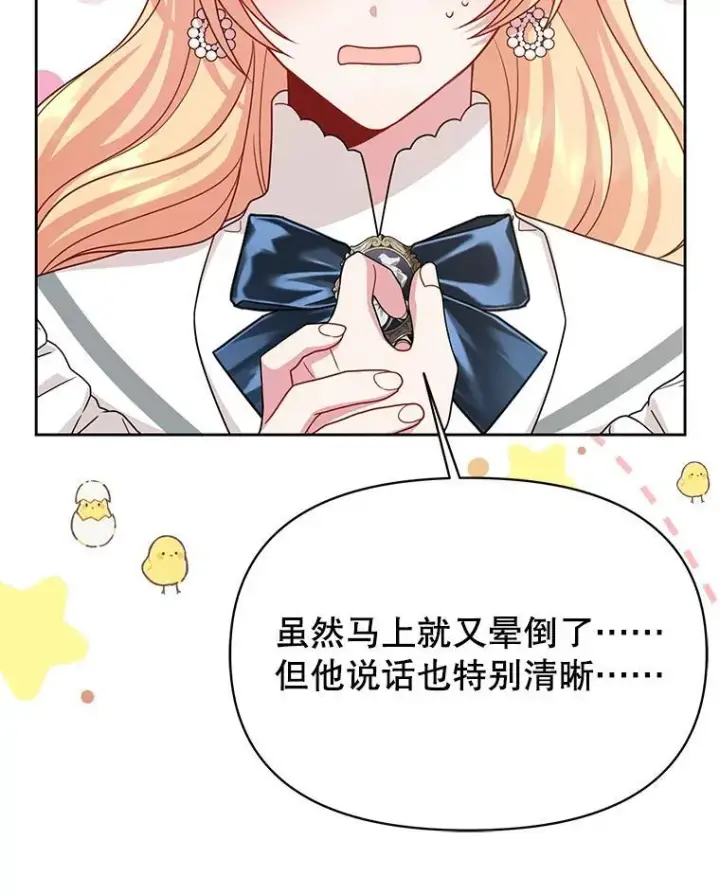 《我把竹马养黑化》85.选择我图96
