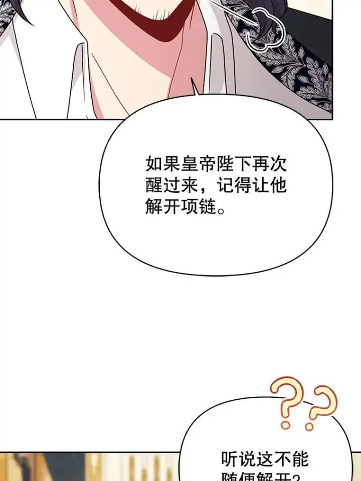 《我把竹马养黑化》85.选择我图98