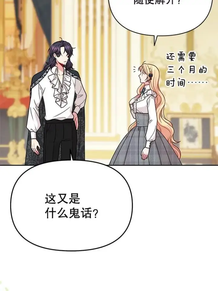 《我把竹马养黑化》85.选择我图99