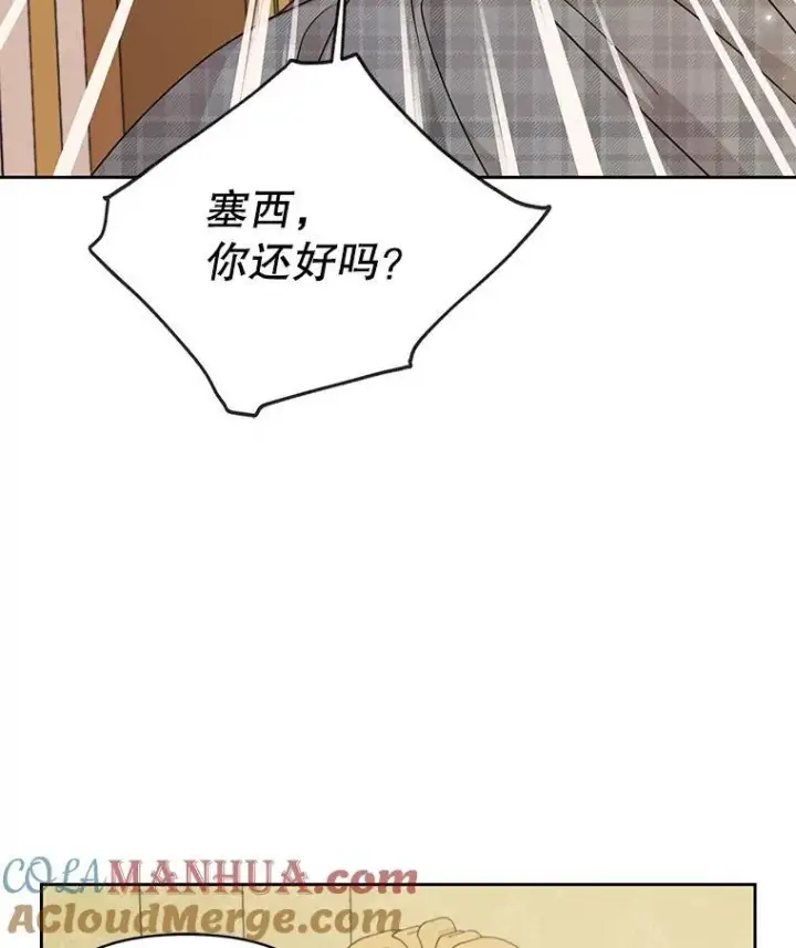《我把竹马养黑化》86.噩梦图10
