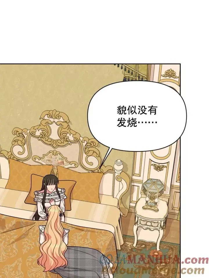 《我把竹马养黑化》86.噩梦图13