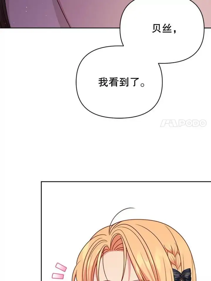 《我把竹马养黑化》86.噩梦图15