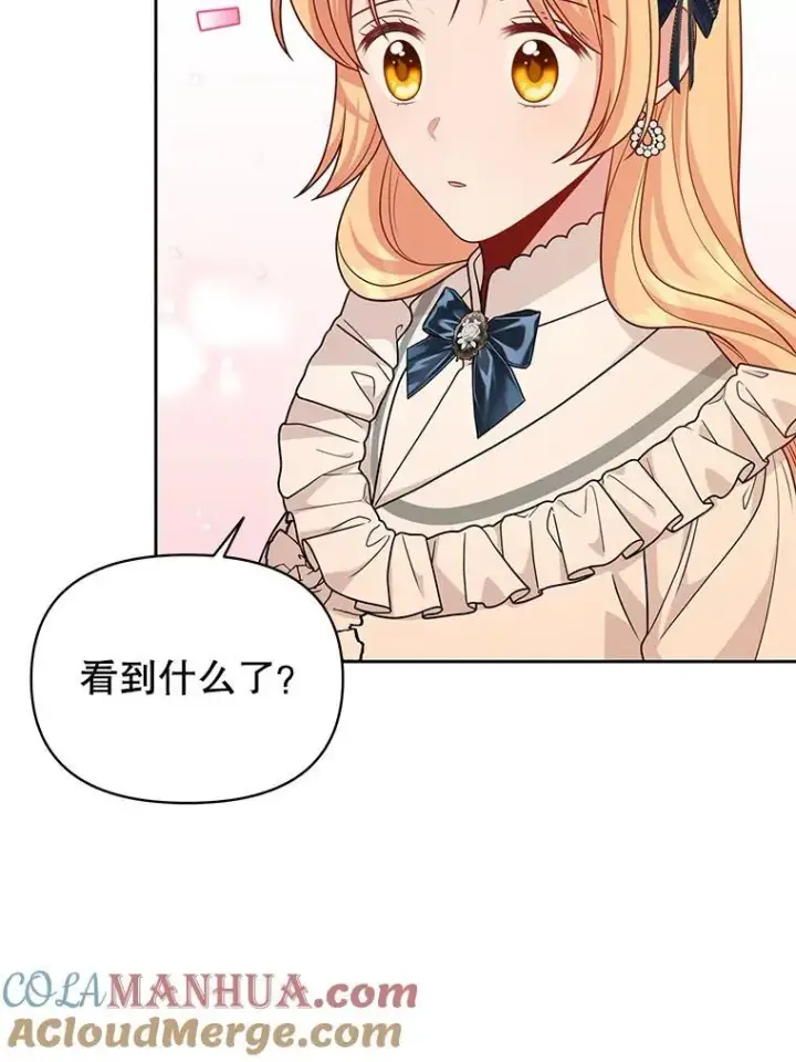 《我把竹马养黑化》86.噩梦图16