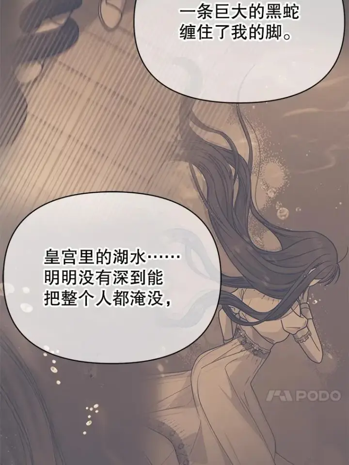 《我把竹马养黑化》86.噩梦图21