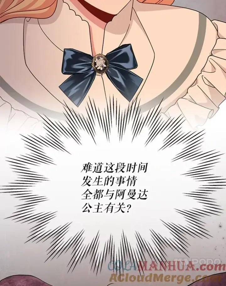 《我把竹马养黑化》86.噩梦图31