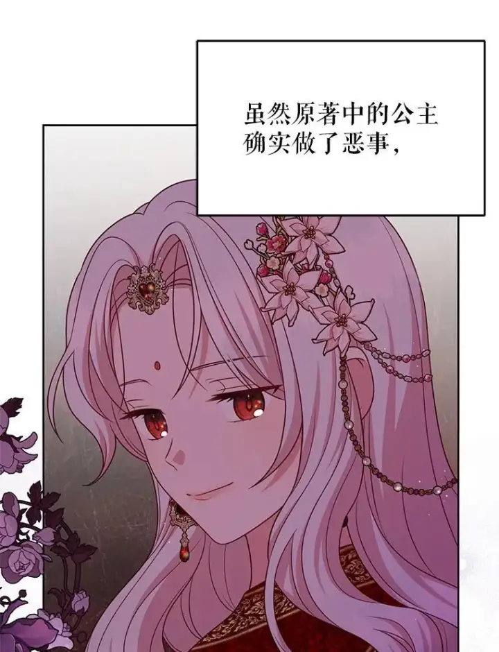 《我把竹马养黑化》86.噩梦图33