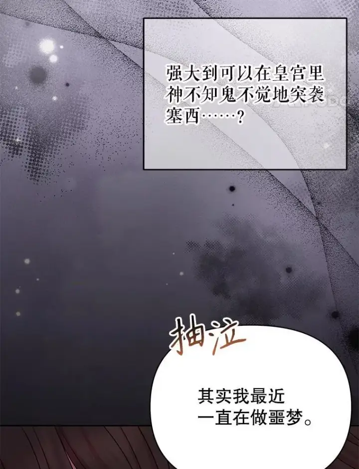 《我把竹马养黑化》86.噩梦图35