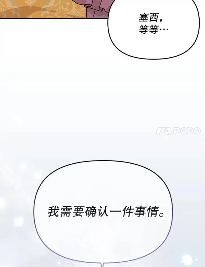 《我把竹马养黑化》86.噩梦图38
