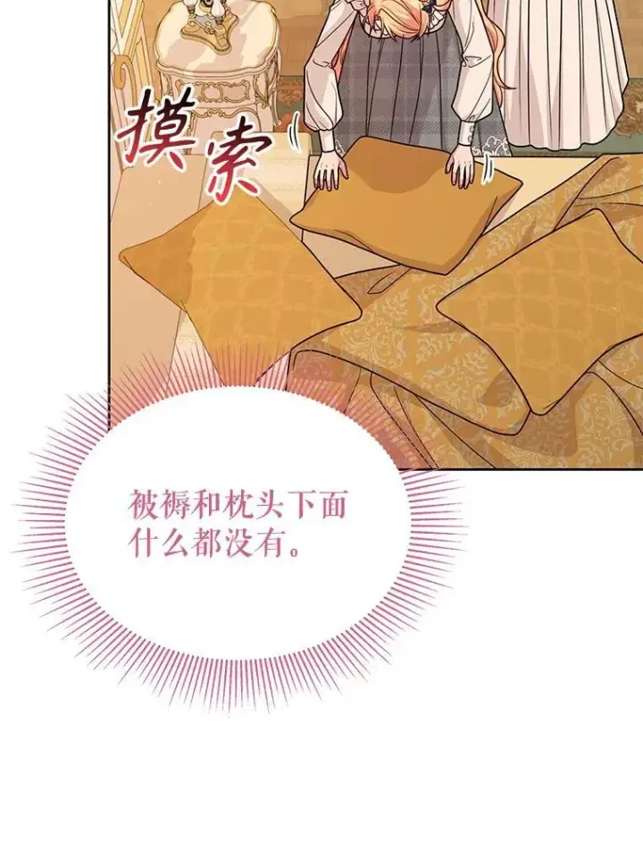 《我把竹马养黑化》86.噩梦图42