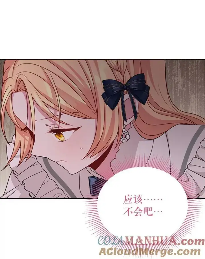 《我把竹马养黑化》86.噩梦图43