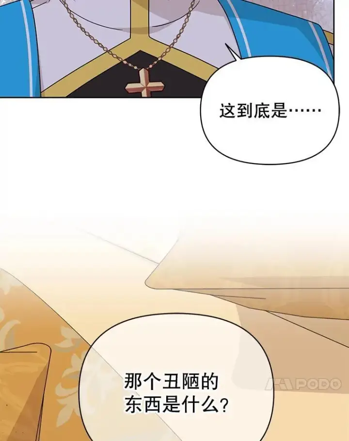 《我把竹马养黑化》86.噩梦图51