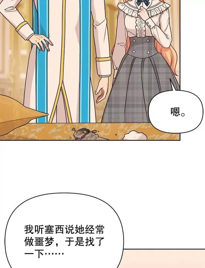 《我把竹马养黑化》86.噩梦图54