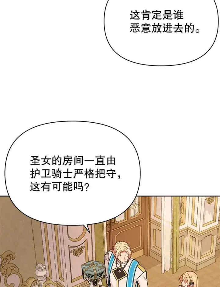 《我把竹马养黑化》86.噩梦图56