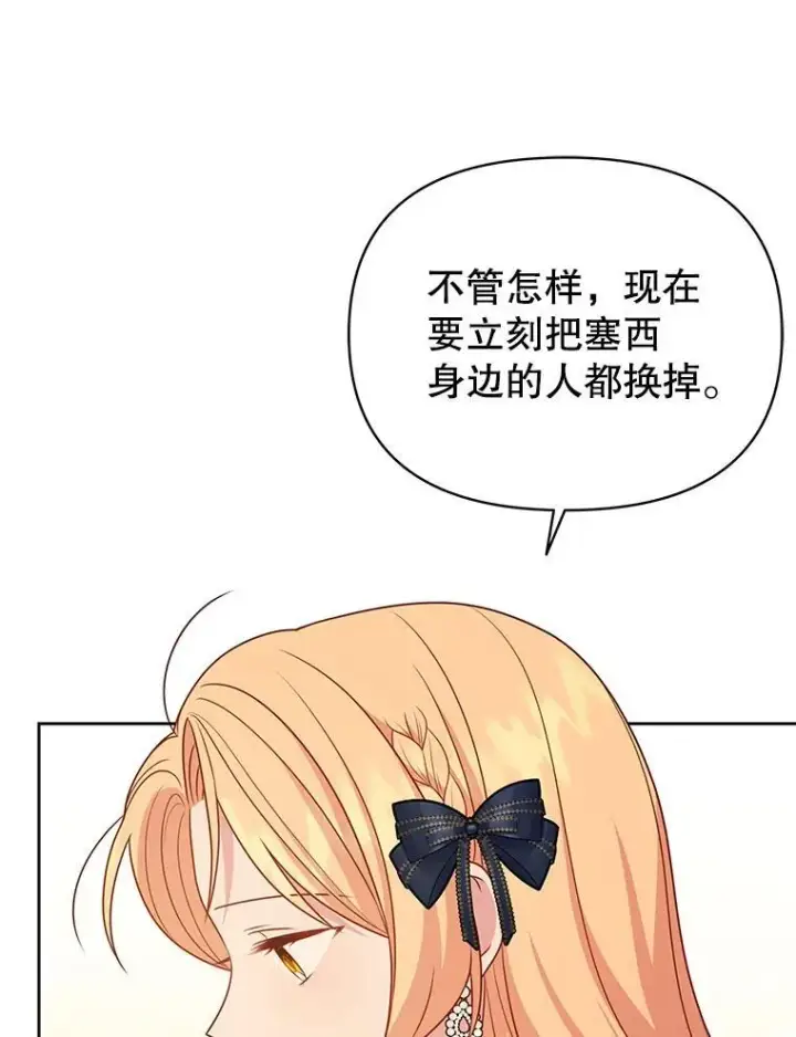 《我把竹马养黑化》86.噩梦图60