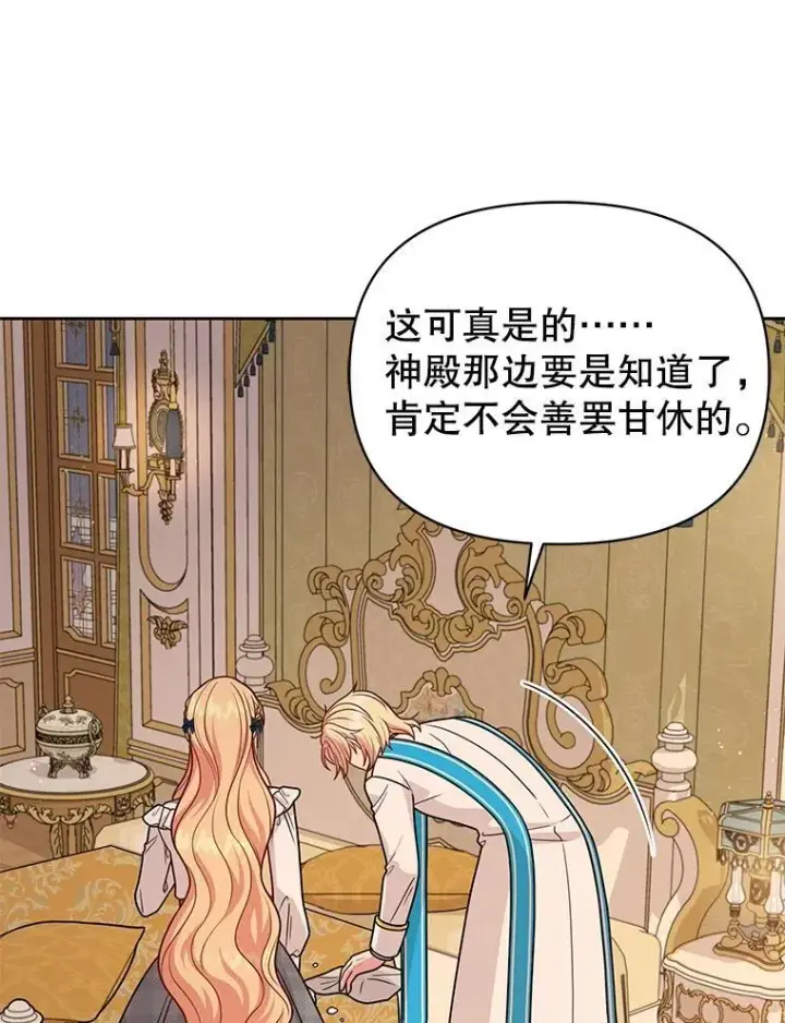 《我把竹马养黑化》86.噩梦图62