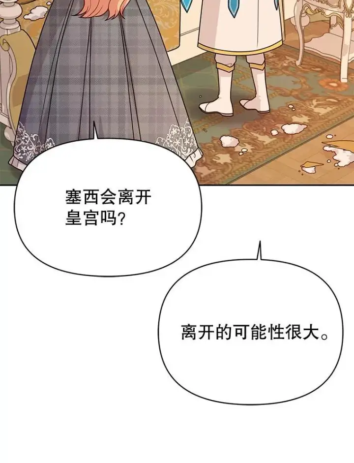 《我把竹马养黑化》86.噩梦图63
