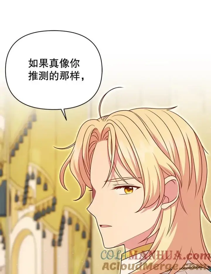 《我把竹马养黑化》86.噩梦图64