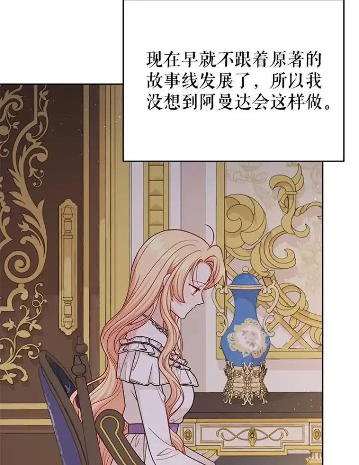 《我把竹马养黑化》86.噩梦图69