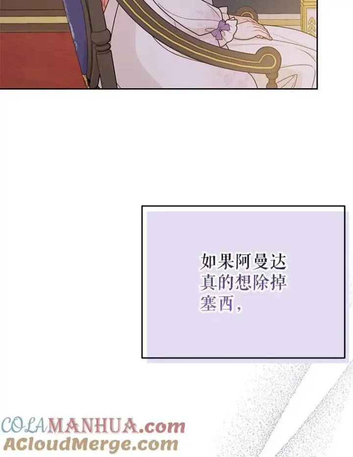 《我把竹马养黑化》86.噩梦图70