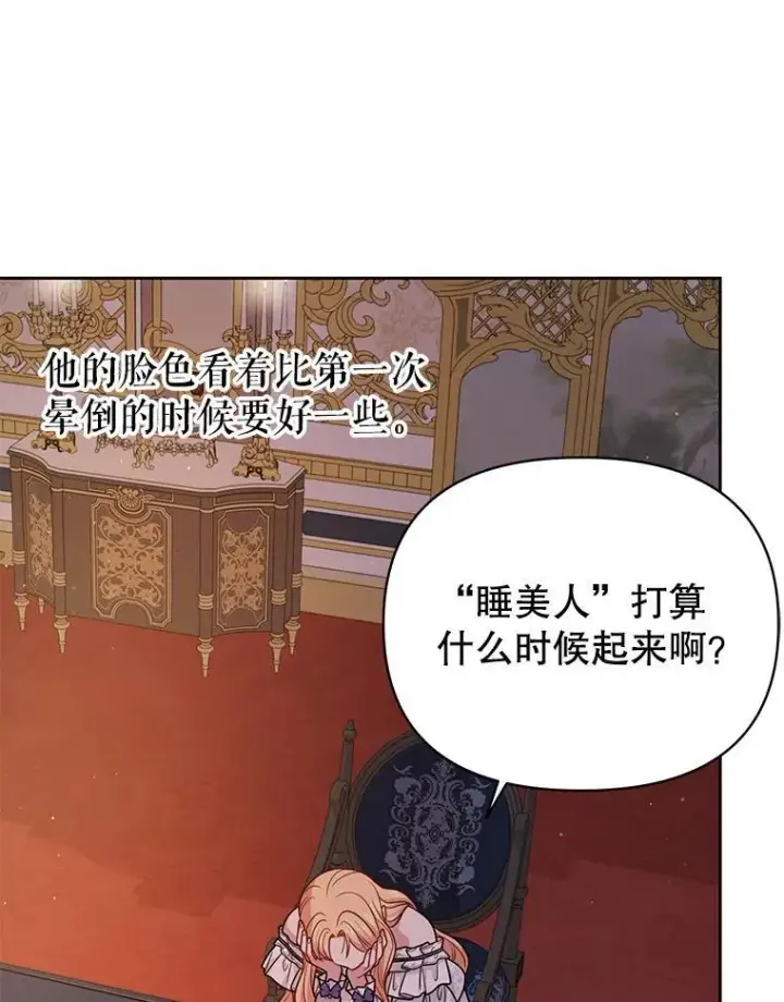 《我把竹马养黑化》86.噩梦图75