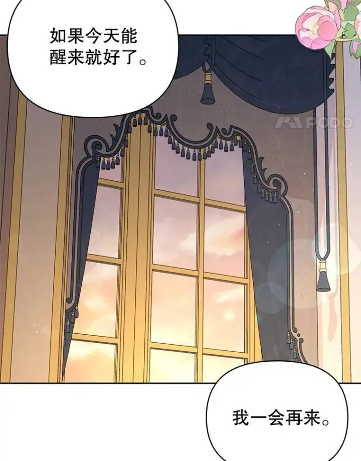 《我把竹马养黑化》86.噩梦图78