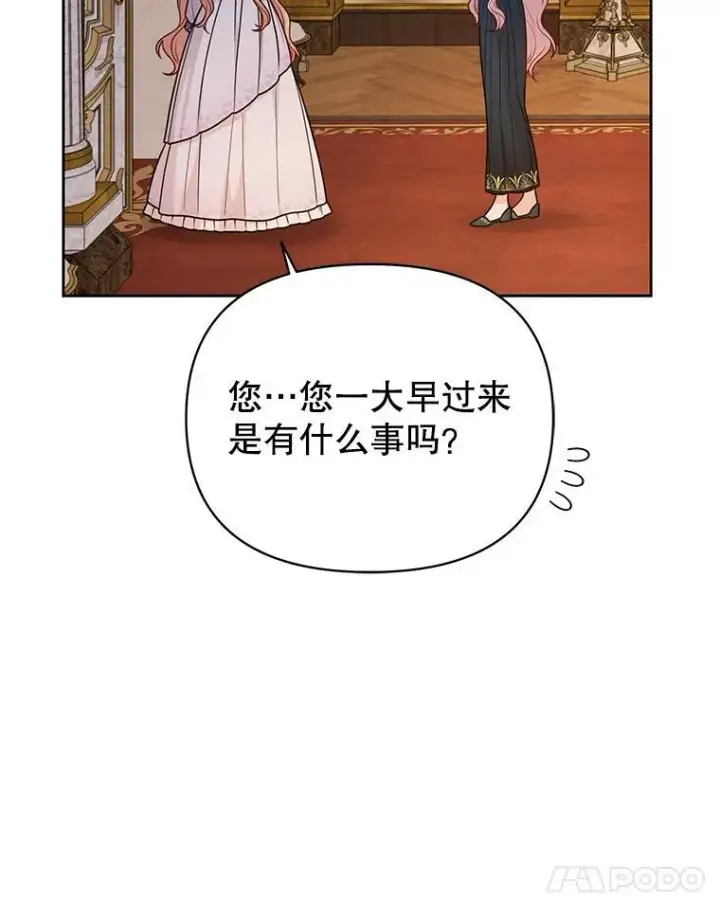 《我把竹马养黑化》86.噩梦图84