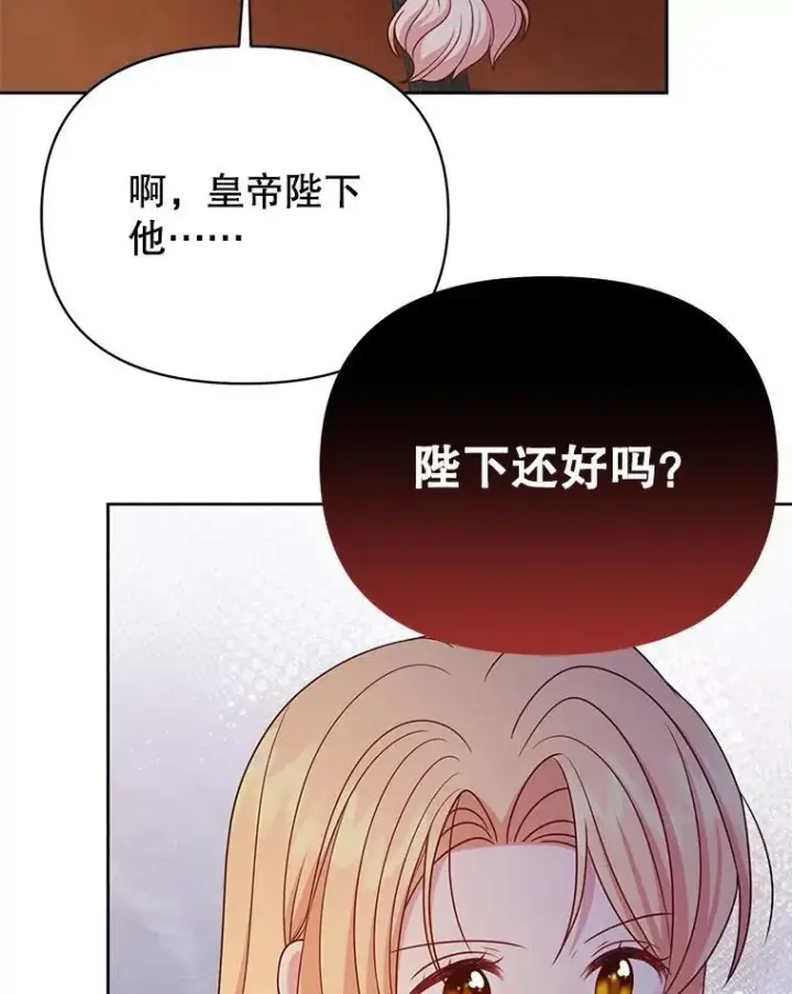 《我把竹马养黑化》86.噩梦图89
