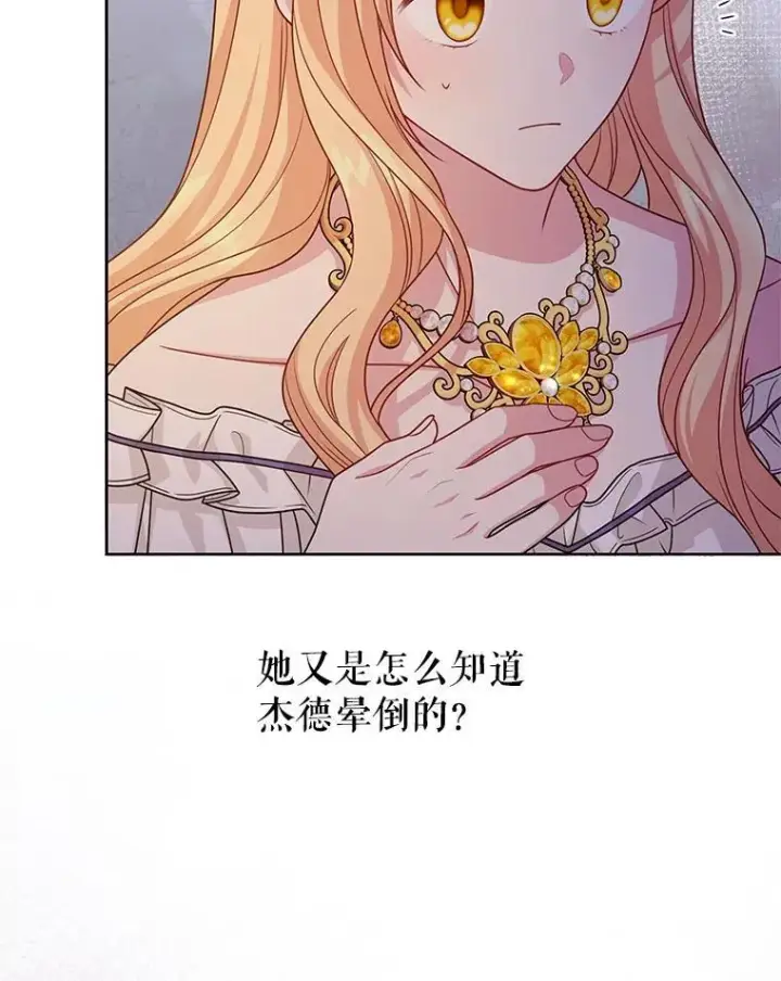 《我把竹马养黑化》86.噩梦图90
