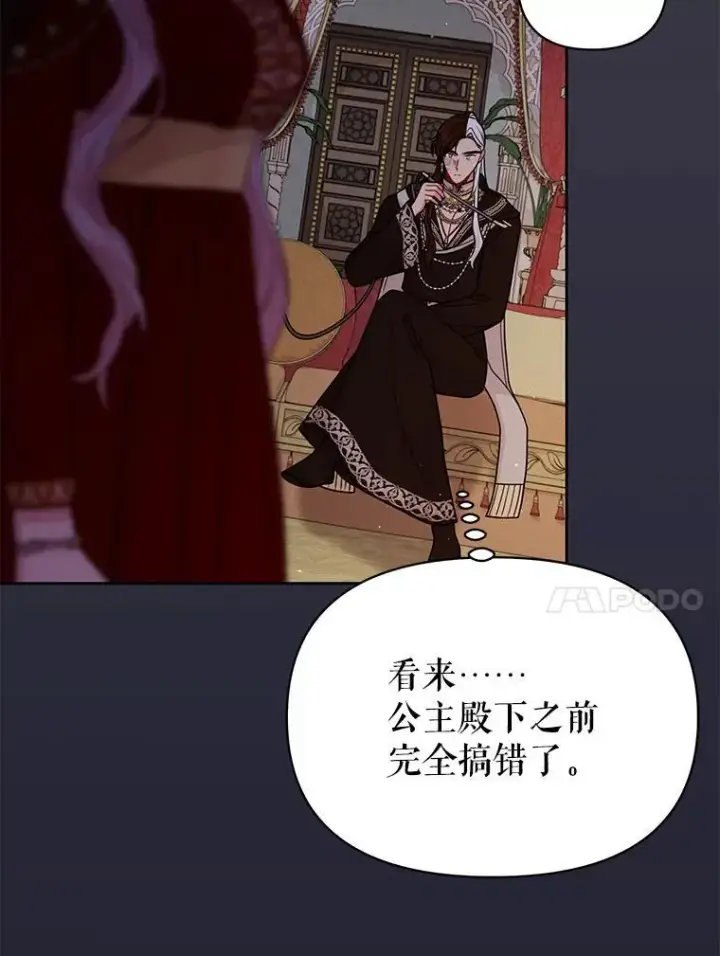 漫画《我把竹马养黑化》87.针锋相对第10张图